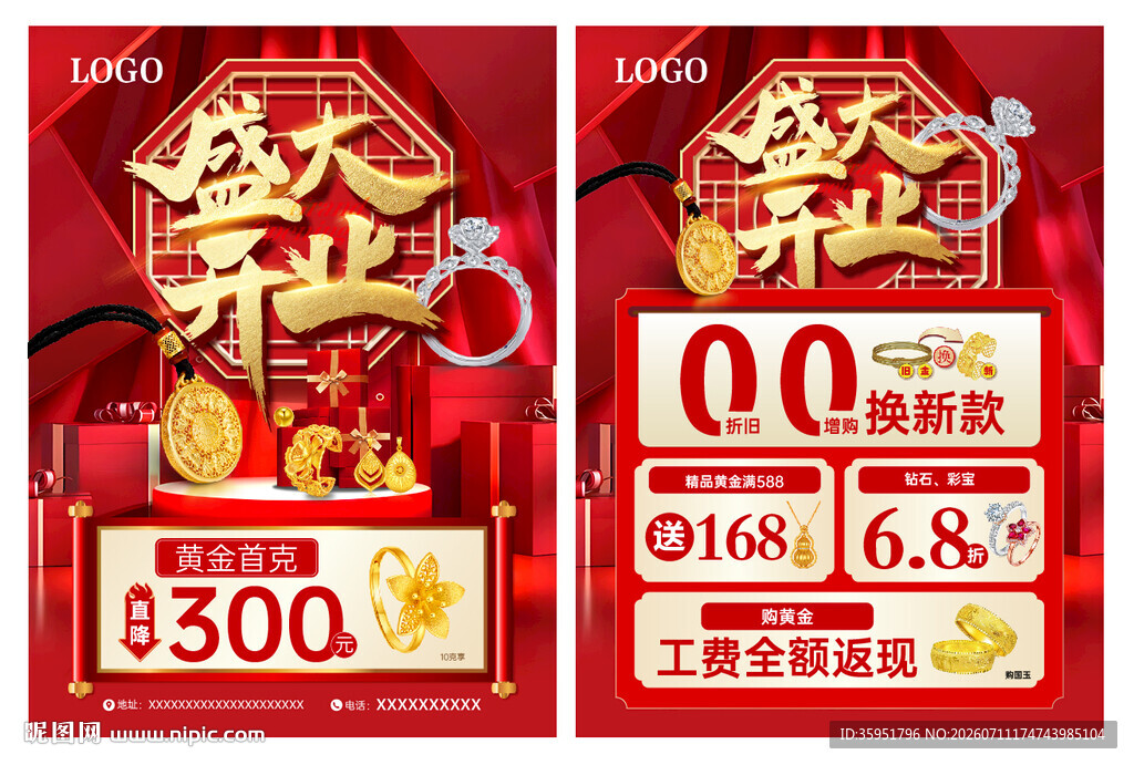 珠宝盛大开业