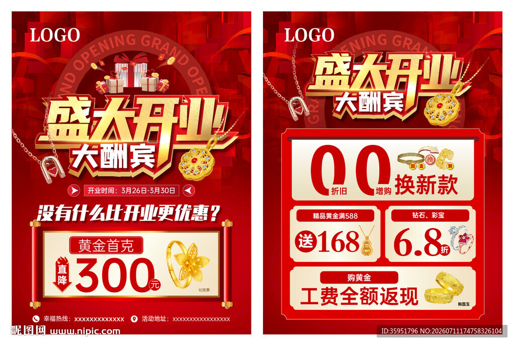 珠宝盛大开业