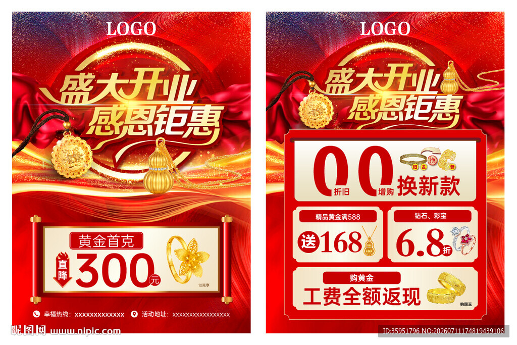 珠宝盛大开业