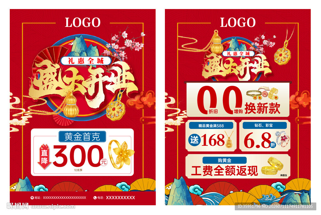 珠宝盛大开业