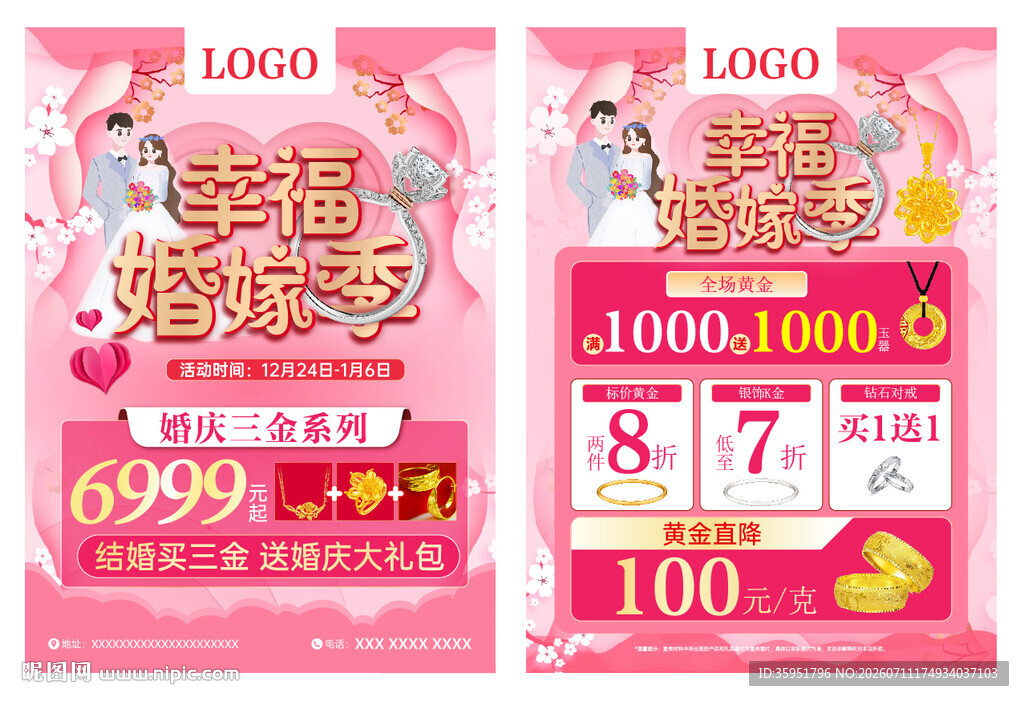 珠宝幸福婚嫁节
