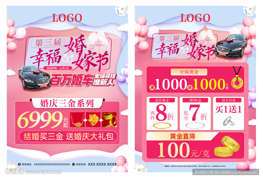 珠宝幸福婚嫁季
