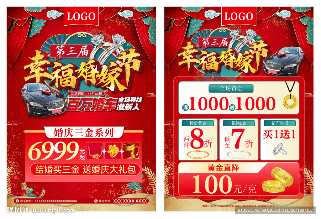 珠宝幸福婚嫁节