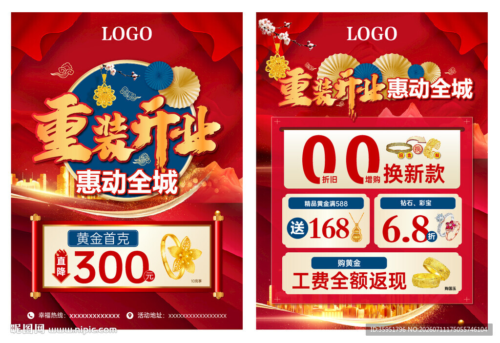 珠宝重装开业