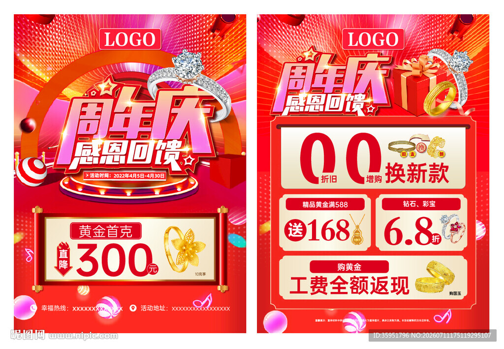珠宝周年庆