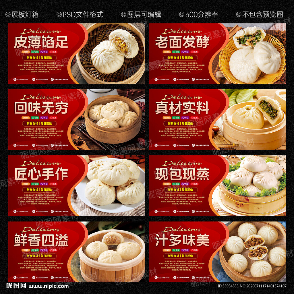 包子
