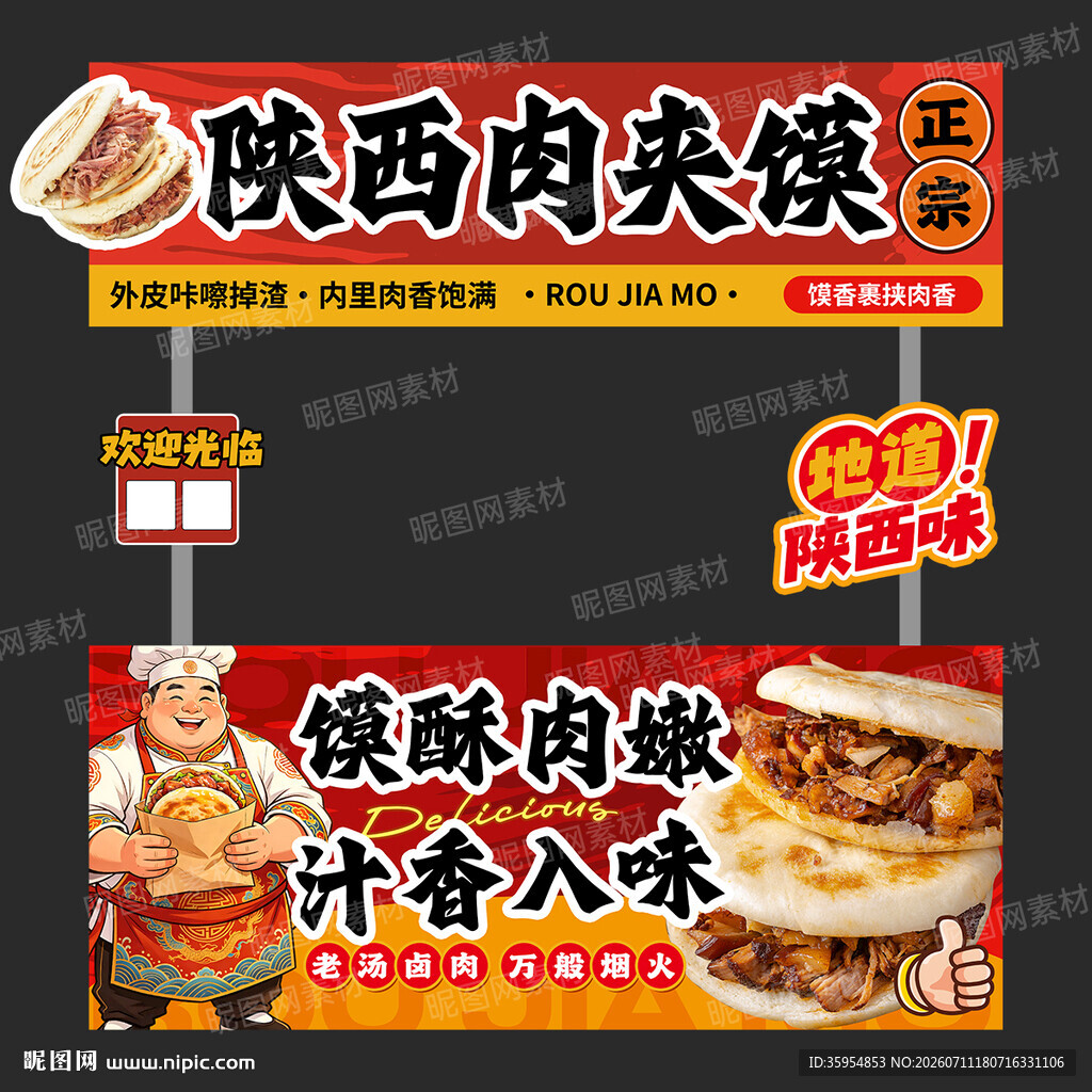 肉夹馍摊位设计