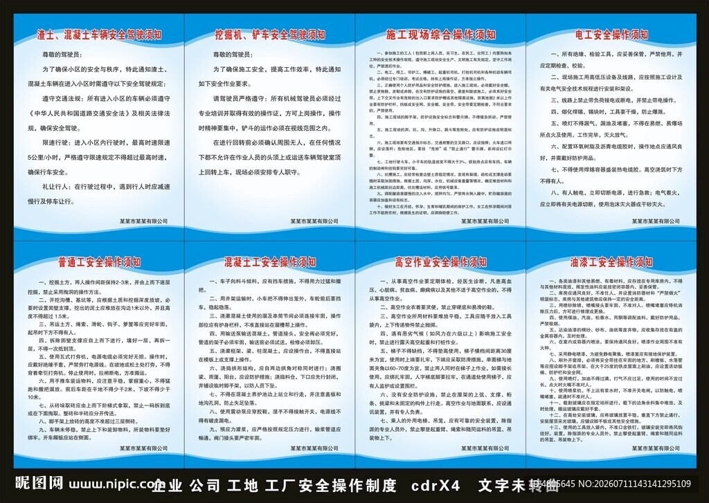 车辆安全驾驶须知