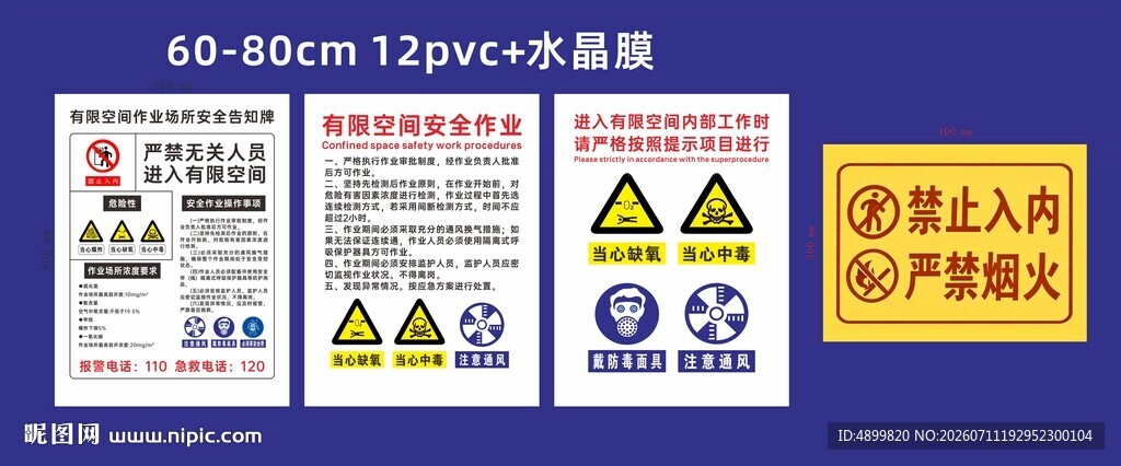 安全警示标识牌
