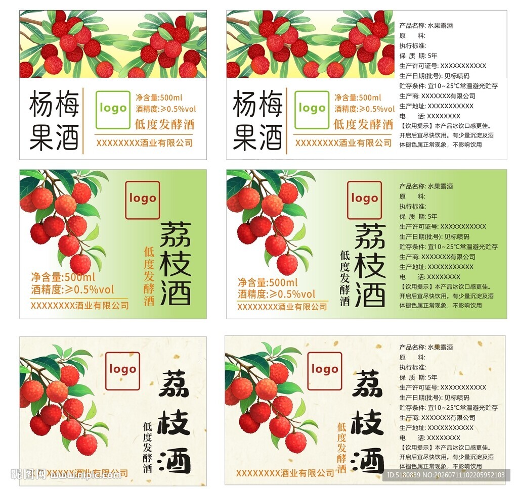 杨梅 荔枝 标签  不干胶