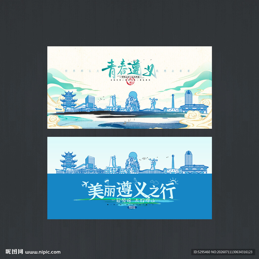 遵义