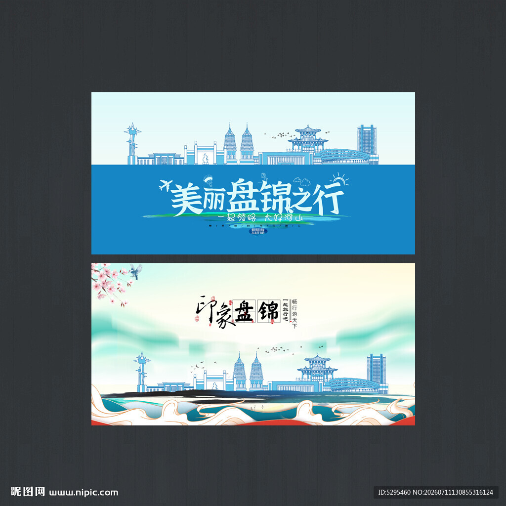 盘锦