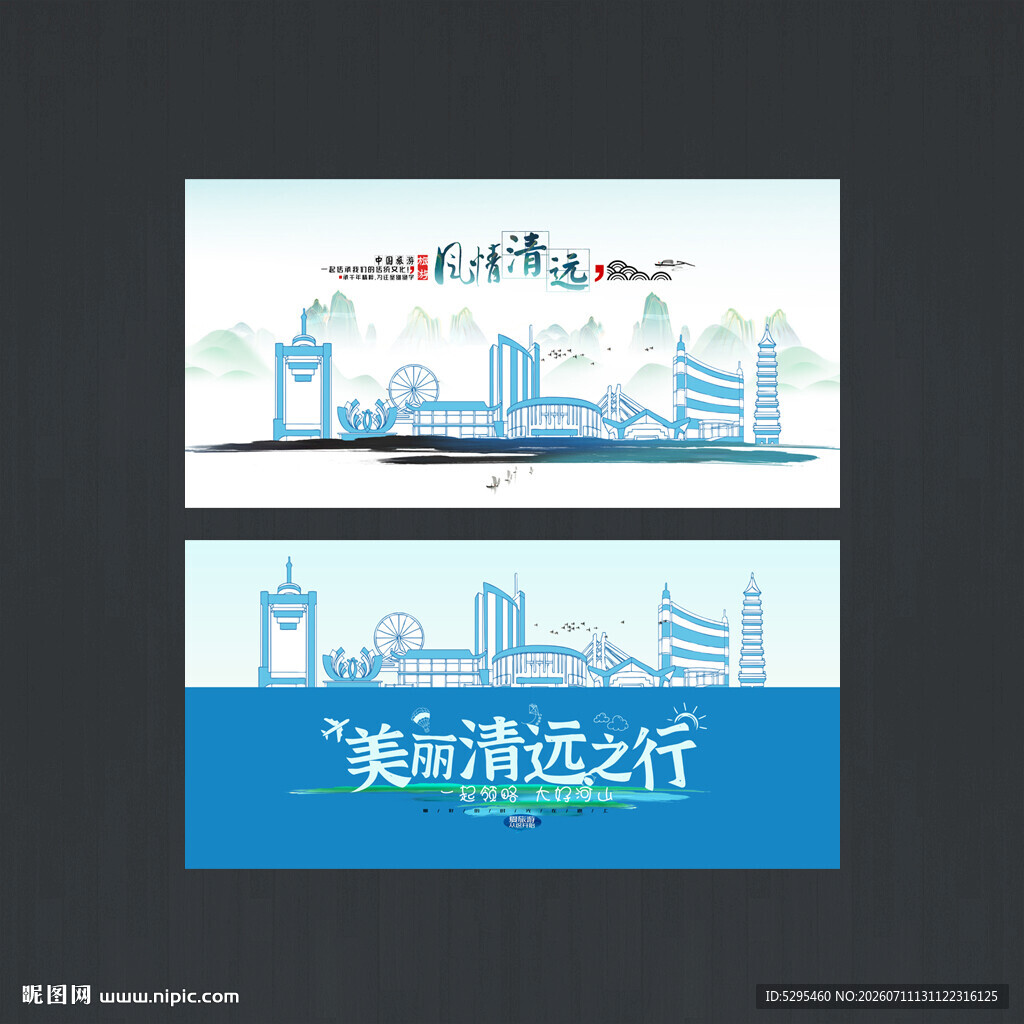 清远