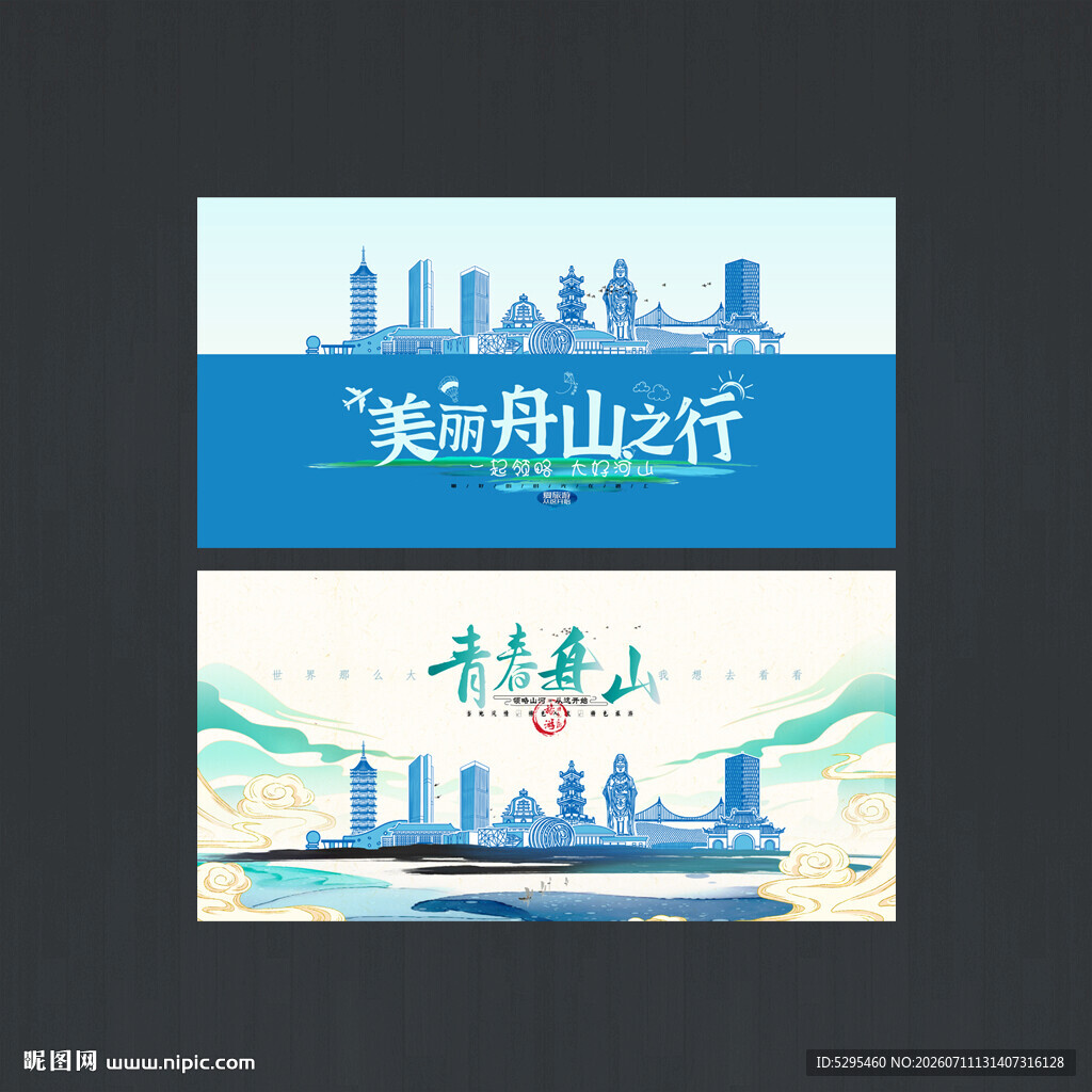 舟山