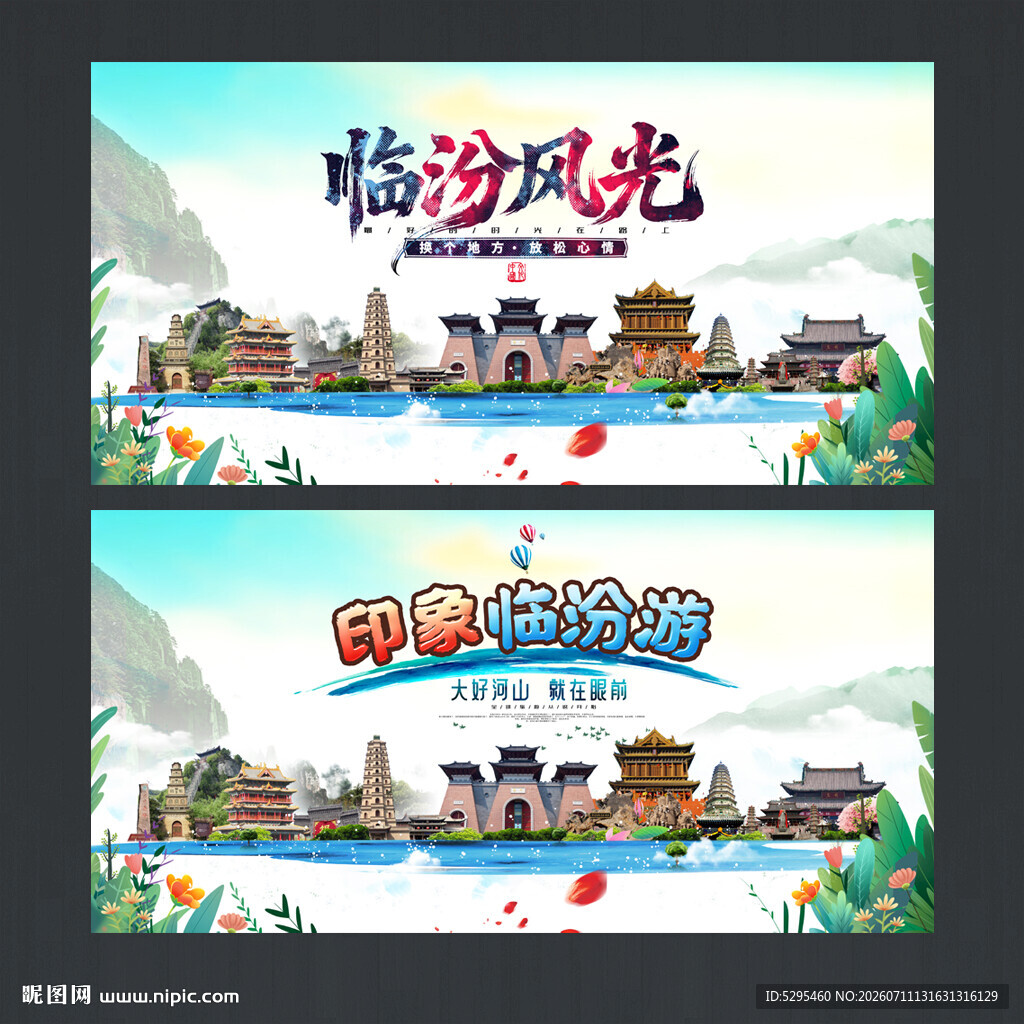 临汾