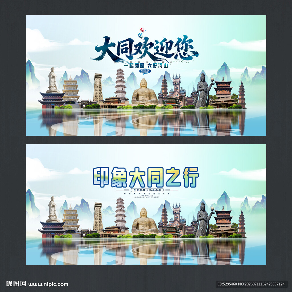 大同