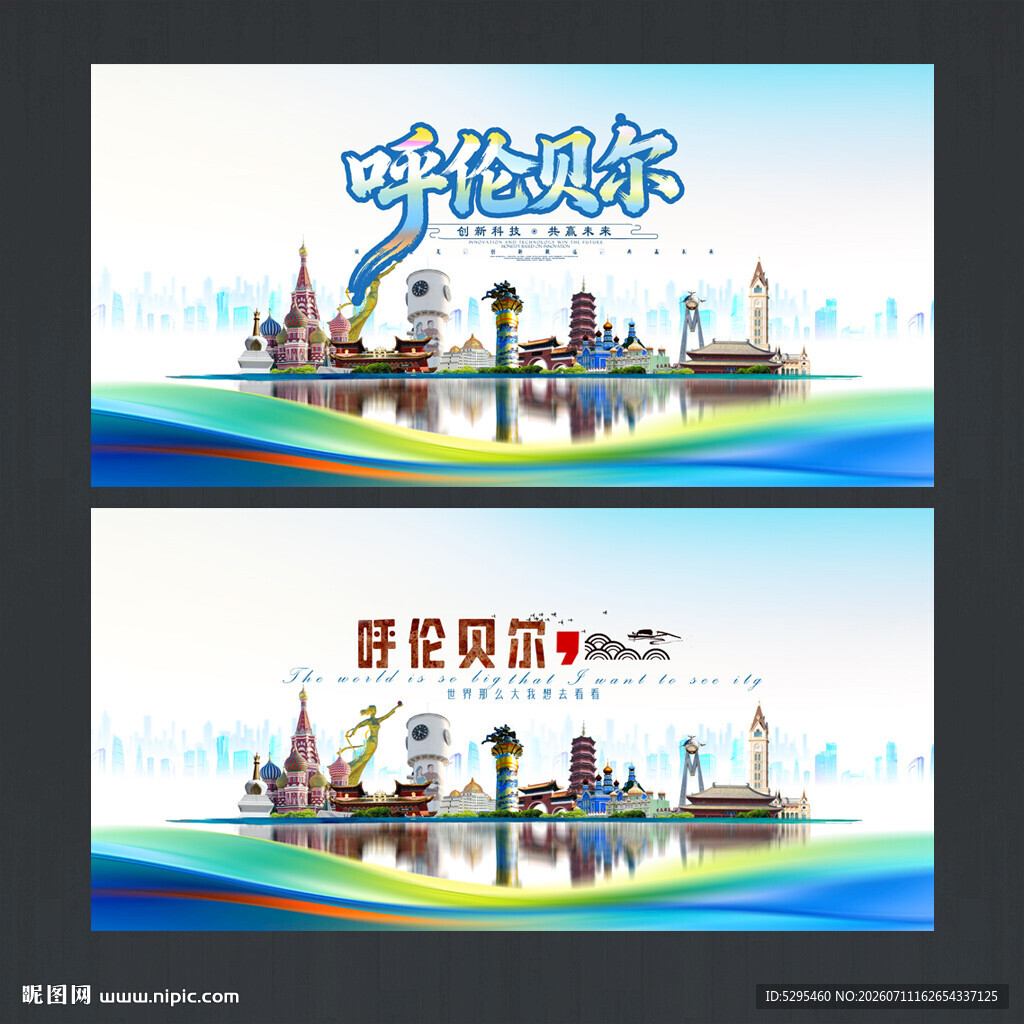 呼伦贝尔