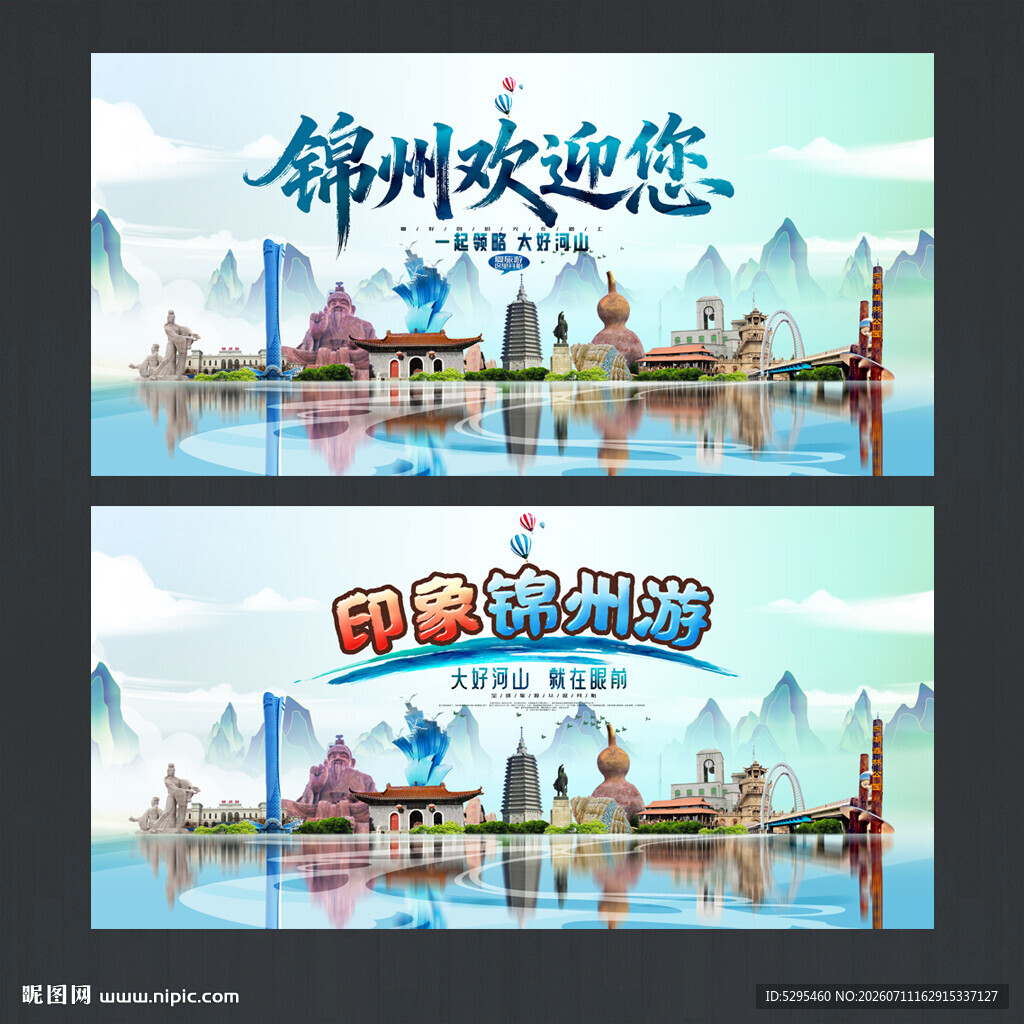 锦州