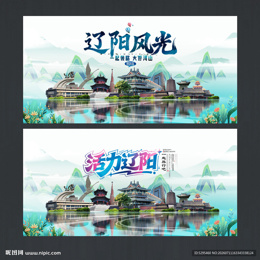辽阳