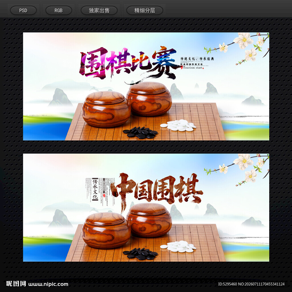 围棋