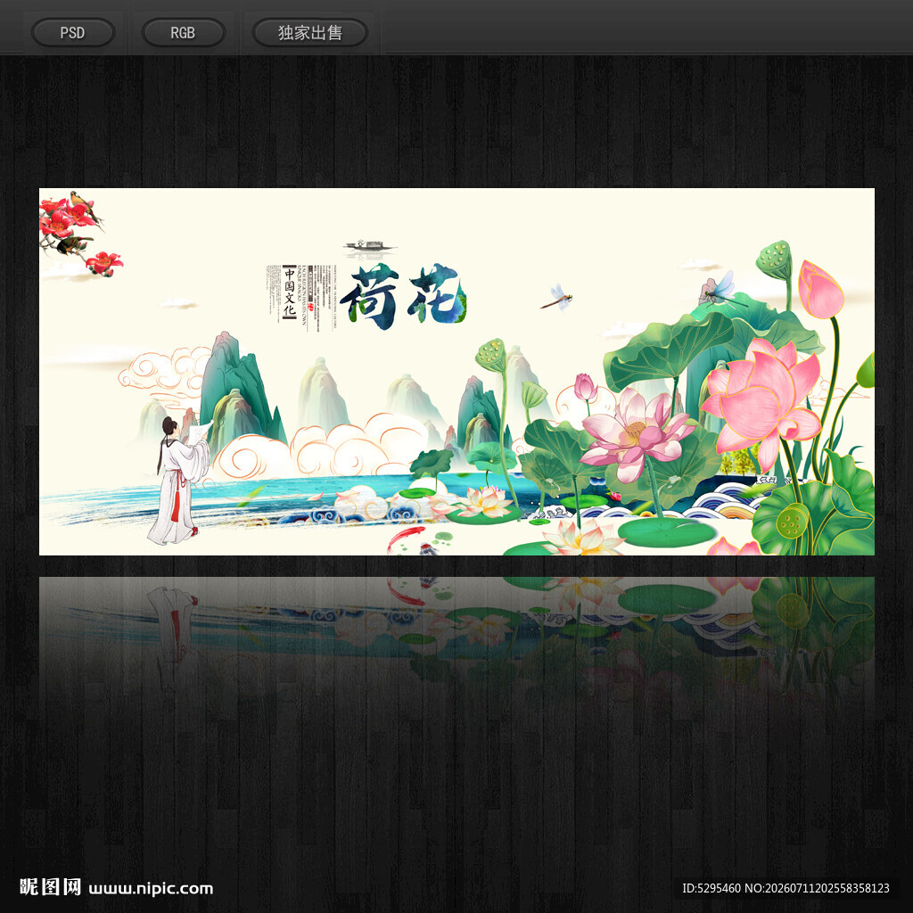 荷花