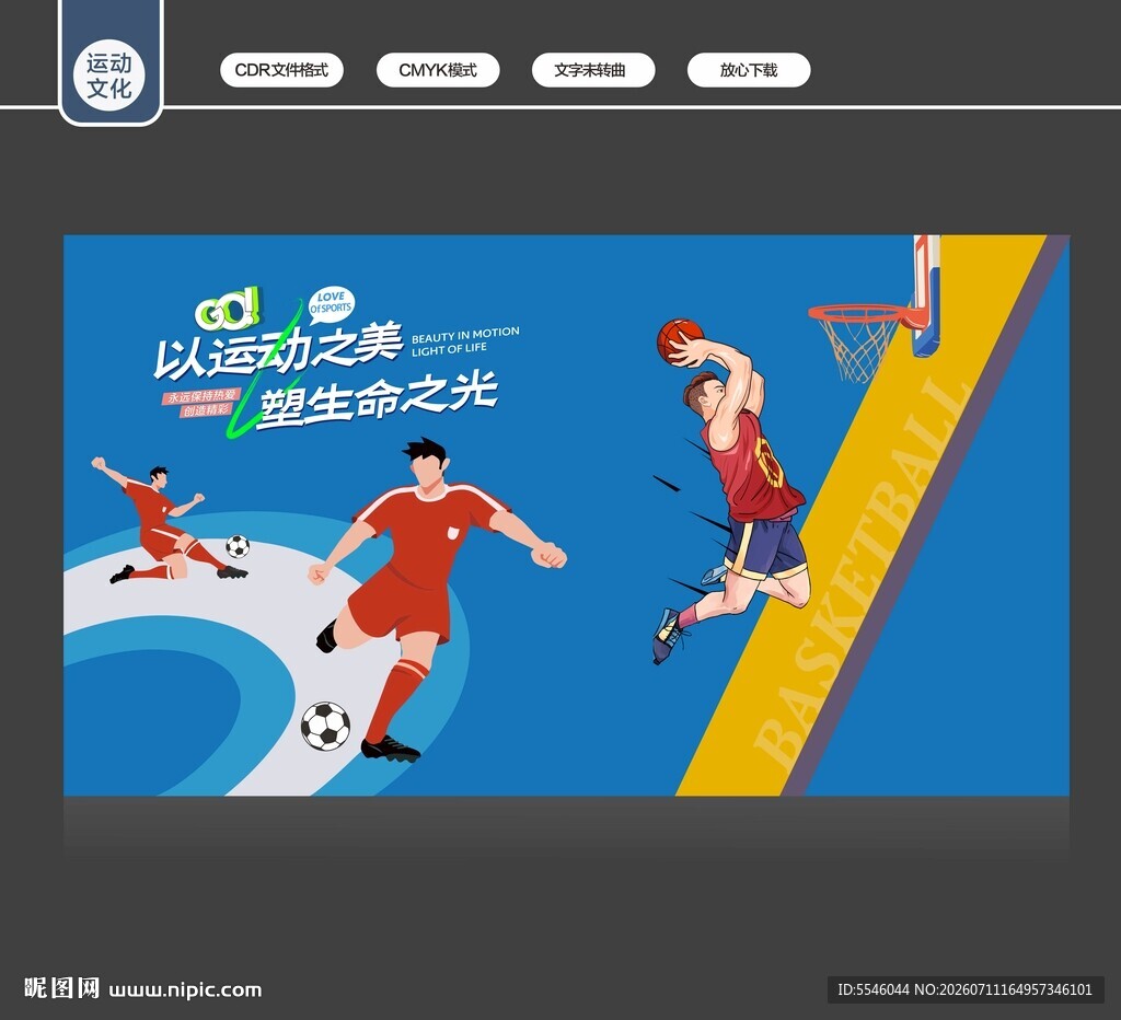 篮球运动竞技宣传展示图