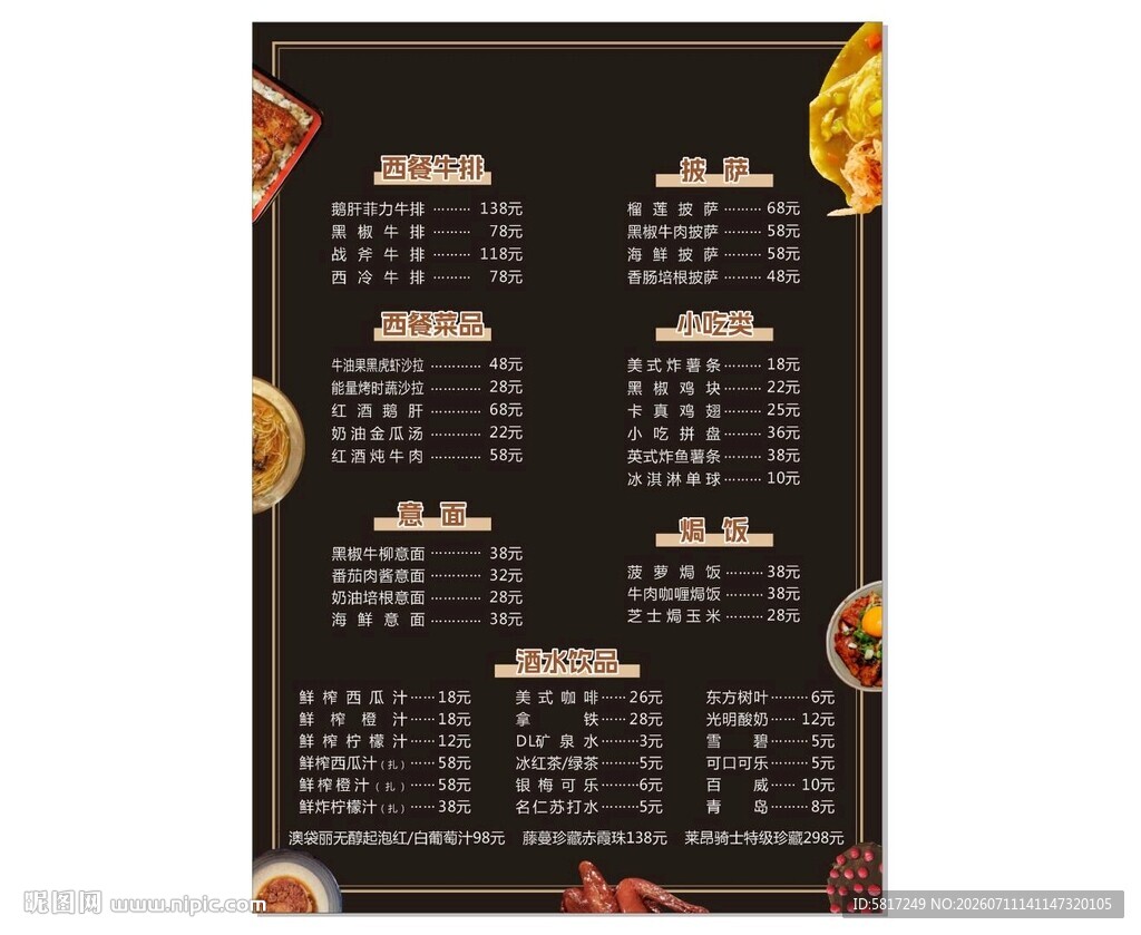 中式古典风格菜单设计图