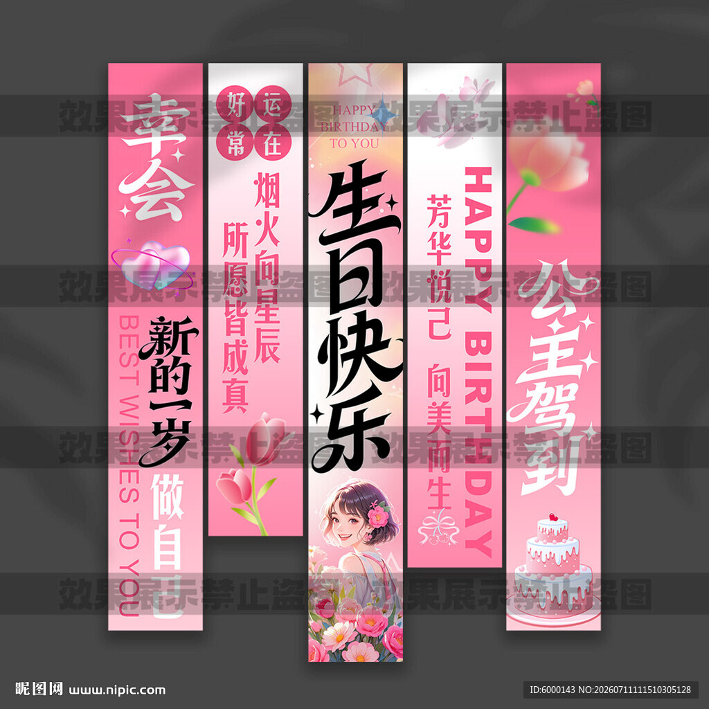 女生生日挂布