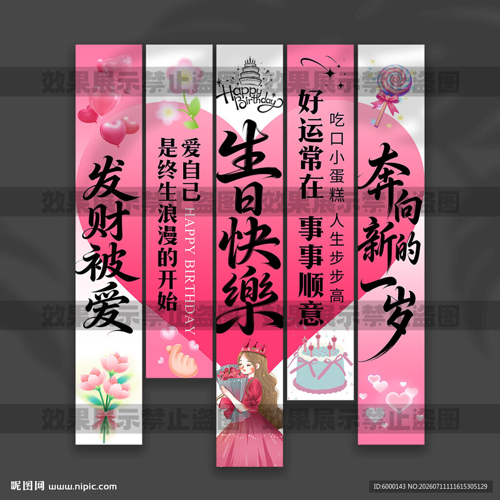 女生生日挂布