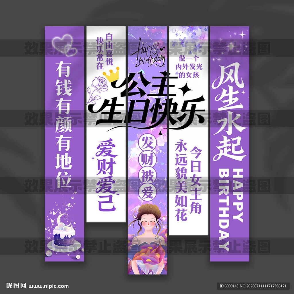 女生生日挂布