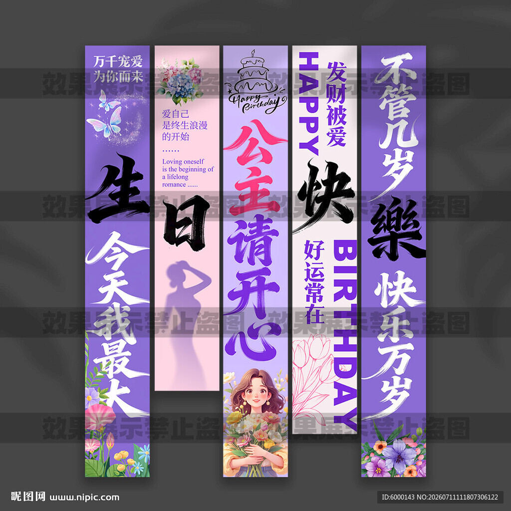 女生生日挂布