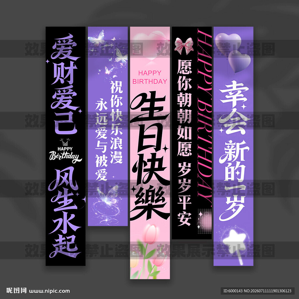 女生生日挂布