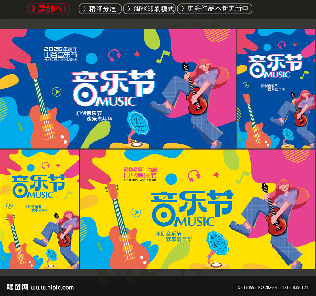 音乐节