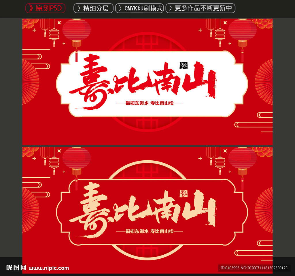 贺寿海报