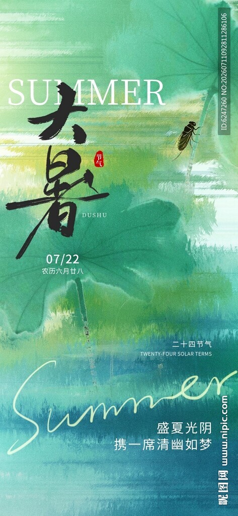 大暑微信稿