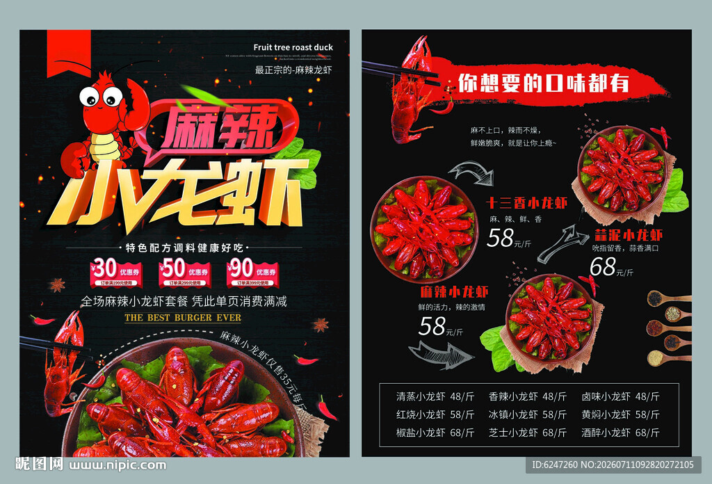 麻辣小龙虾海报