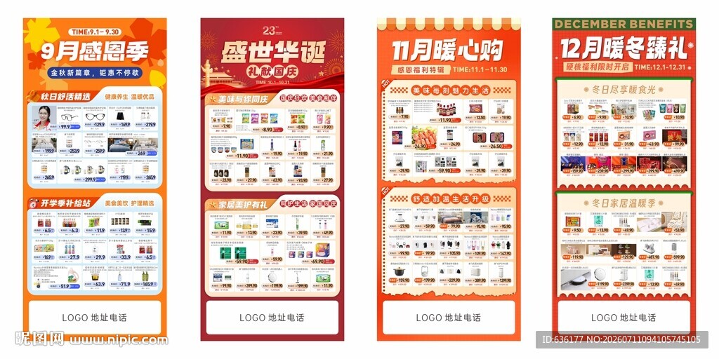 超市促销活动海报展示