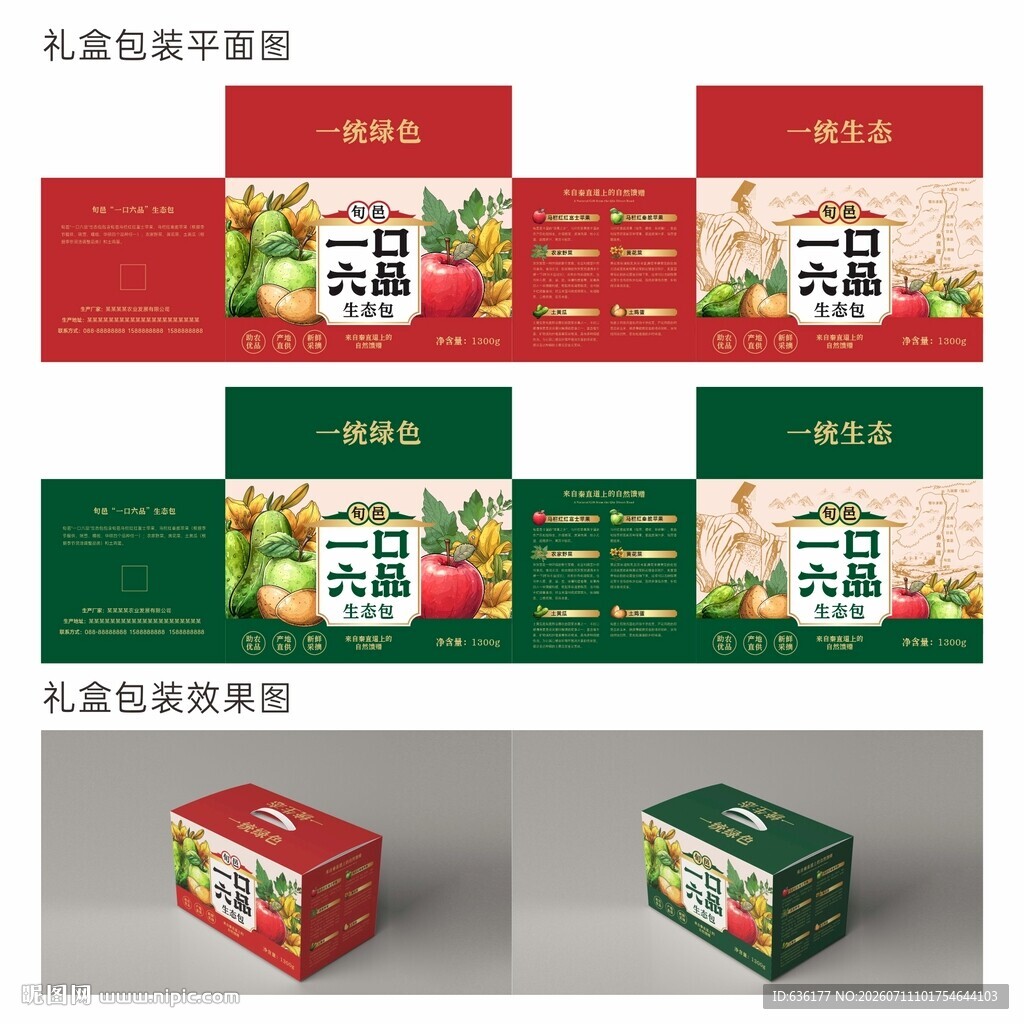 农产品手绘礼盒包装设计