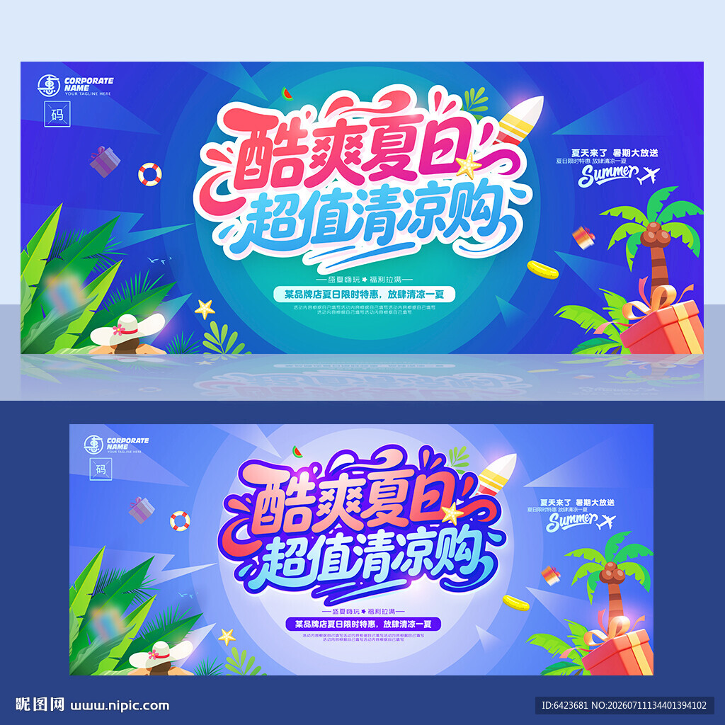 夏天