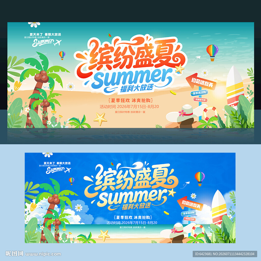 夏天背景