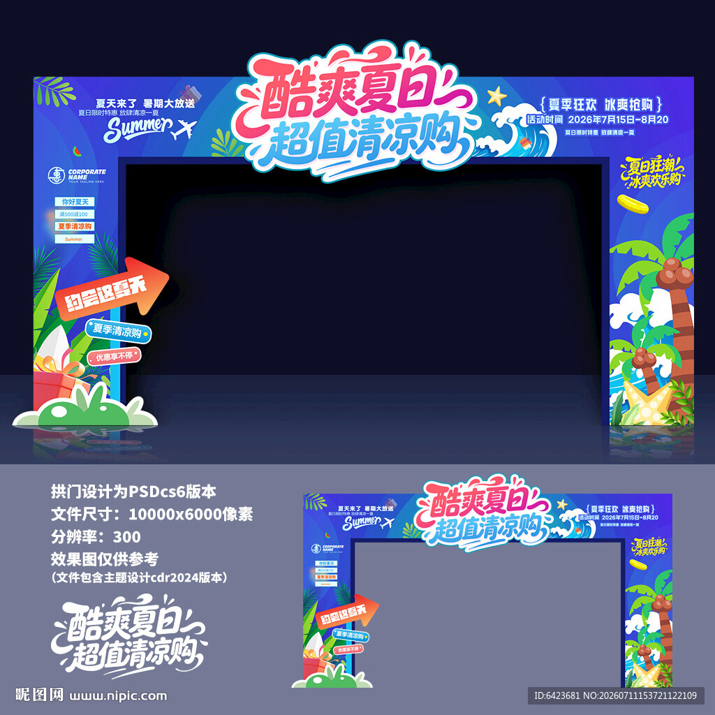 夏季拱门