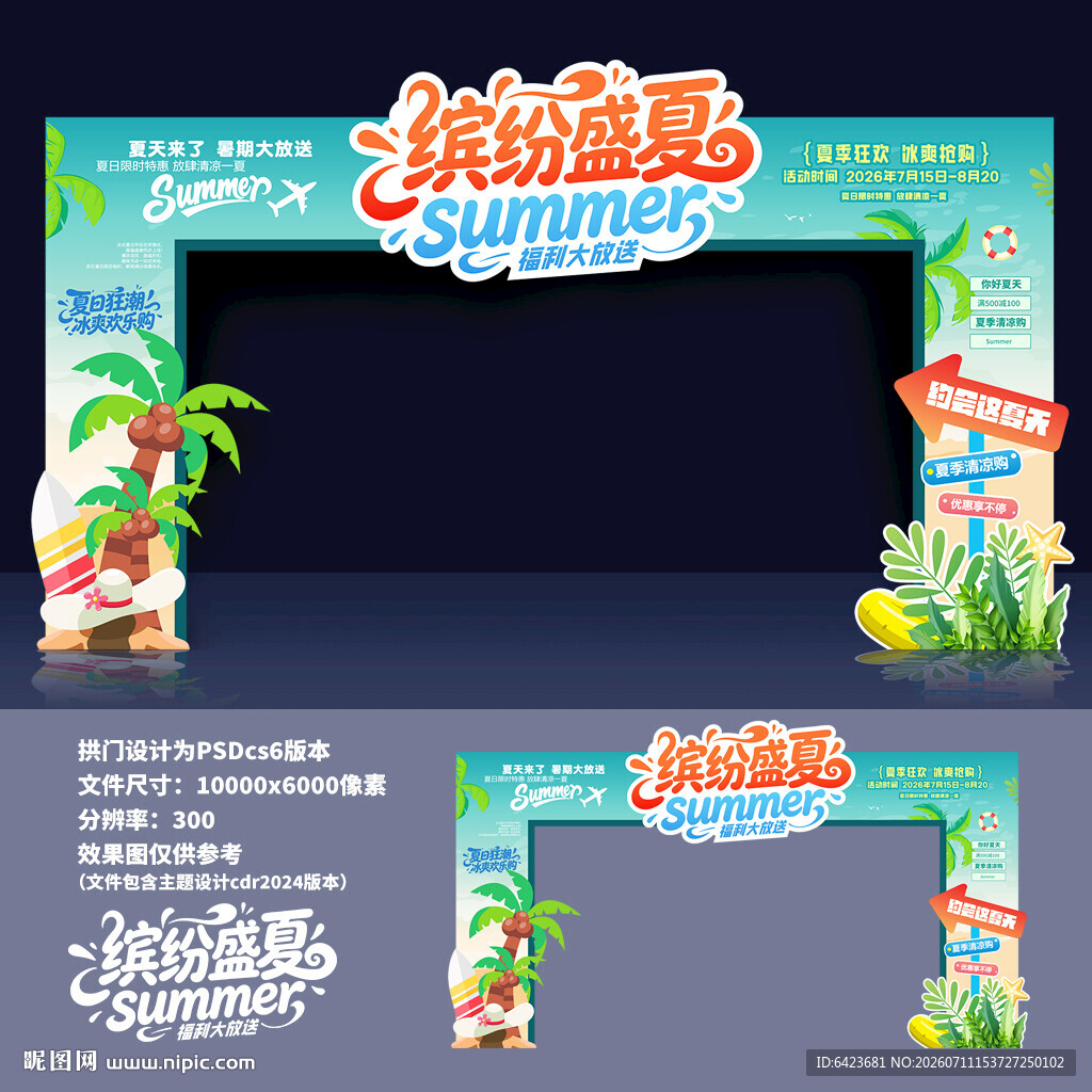 夏天门头