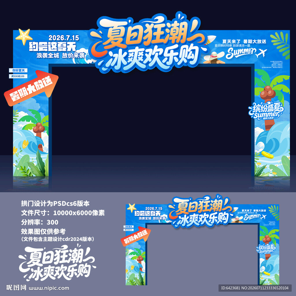 夏日拱门
