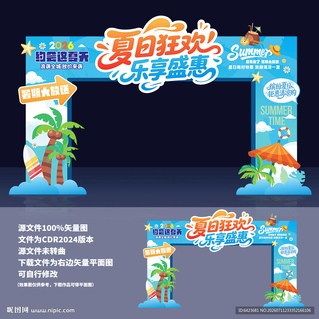 夏天拱门