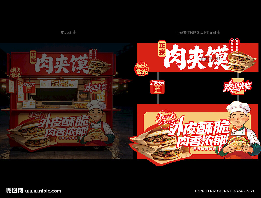 肉夹馍 