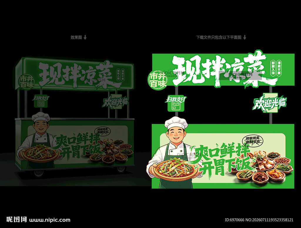 凉菜灯箱