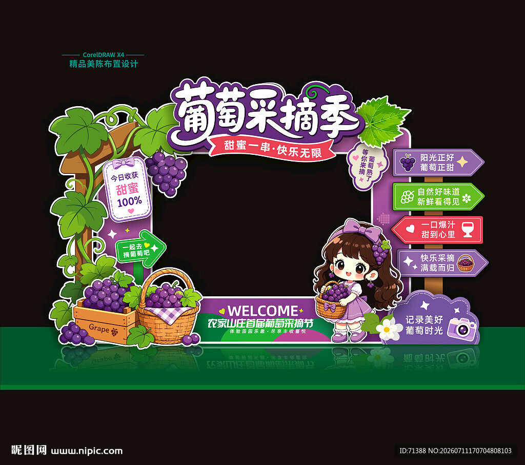 葡萄采摘节美陈拍照框