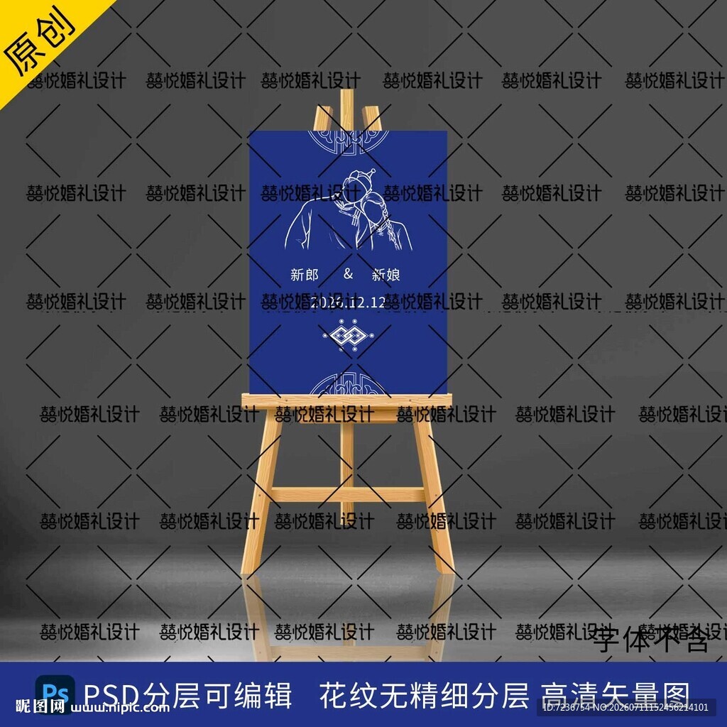蒙古族婚礼迎宾牌