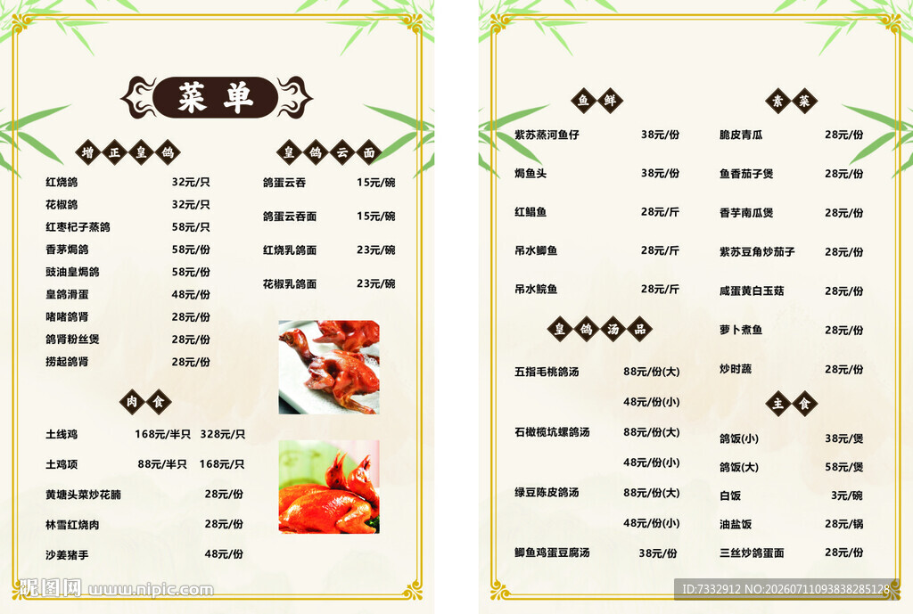 中式菜单设计模板