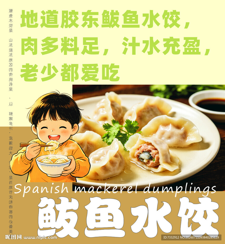 地道胶东鲅鱼水饺老少皆宜